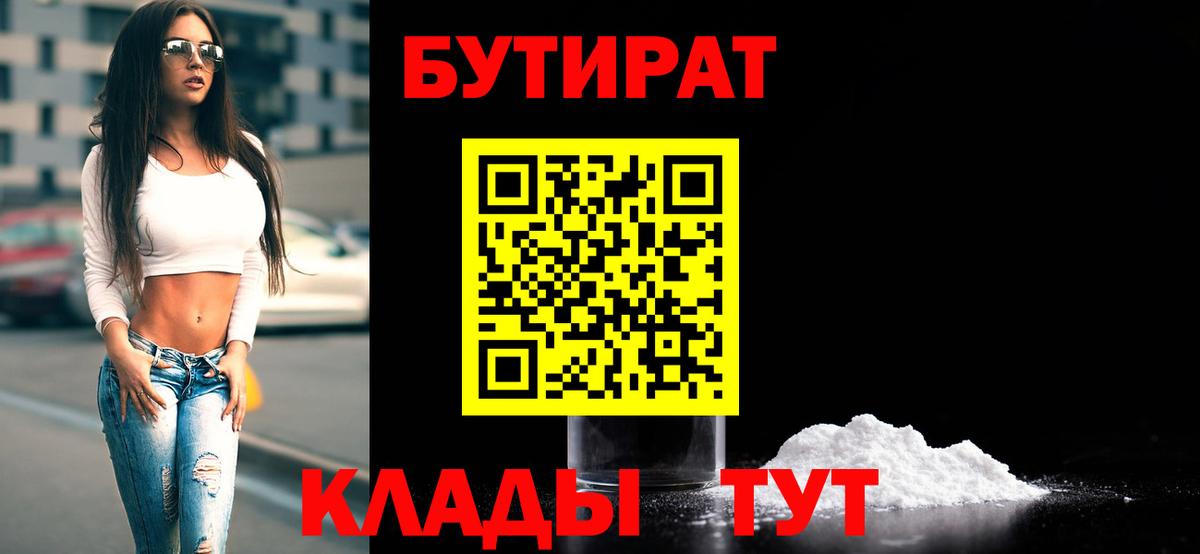 Бутират бутик Донецк
