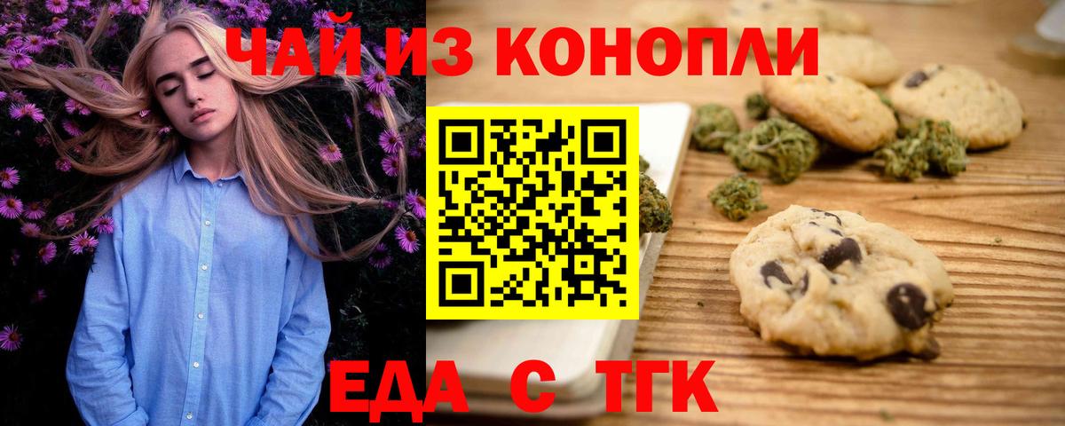 Донецк  Печенье с ТГК конопля  Вход с VPN 