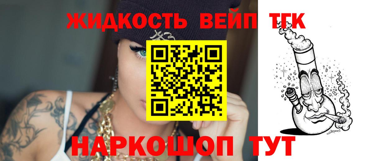 ТГК вейп с тгк  Дистиллят ТГК концентрат  Донецк  Вход с VPN 